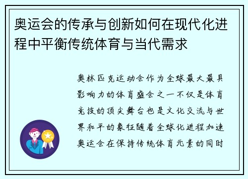 奥运会的传承与创新如何在现代化进程中平衡传统体育与当代需求