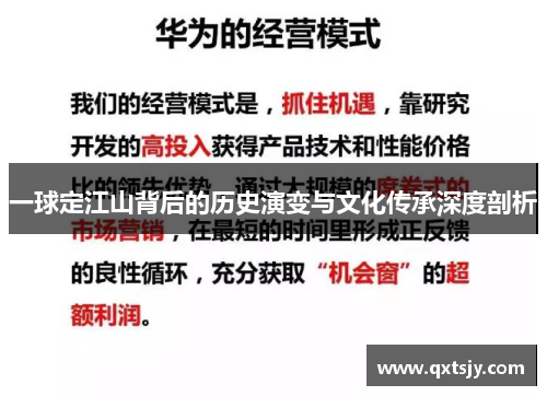 一球定江山背后的历史演变与文化传承深度剖析