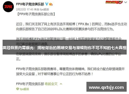 英冠假赛内幕曝光：揭秘背后的黑暗交易与潜规则你不可不知的七大真相
